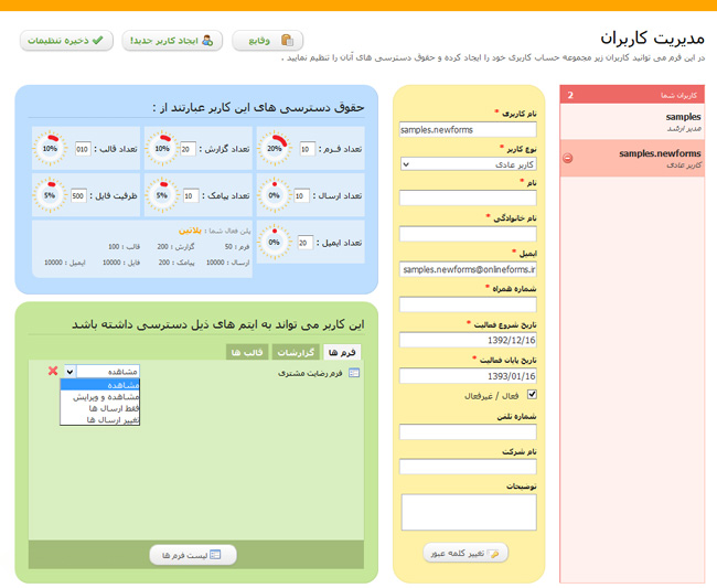 مدیریت کاربران 